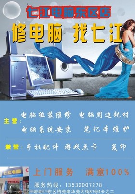 專業(yè)計(jì)算機(jī)系統(tǒng)服務(wù)，讓您的電腦煥然一新